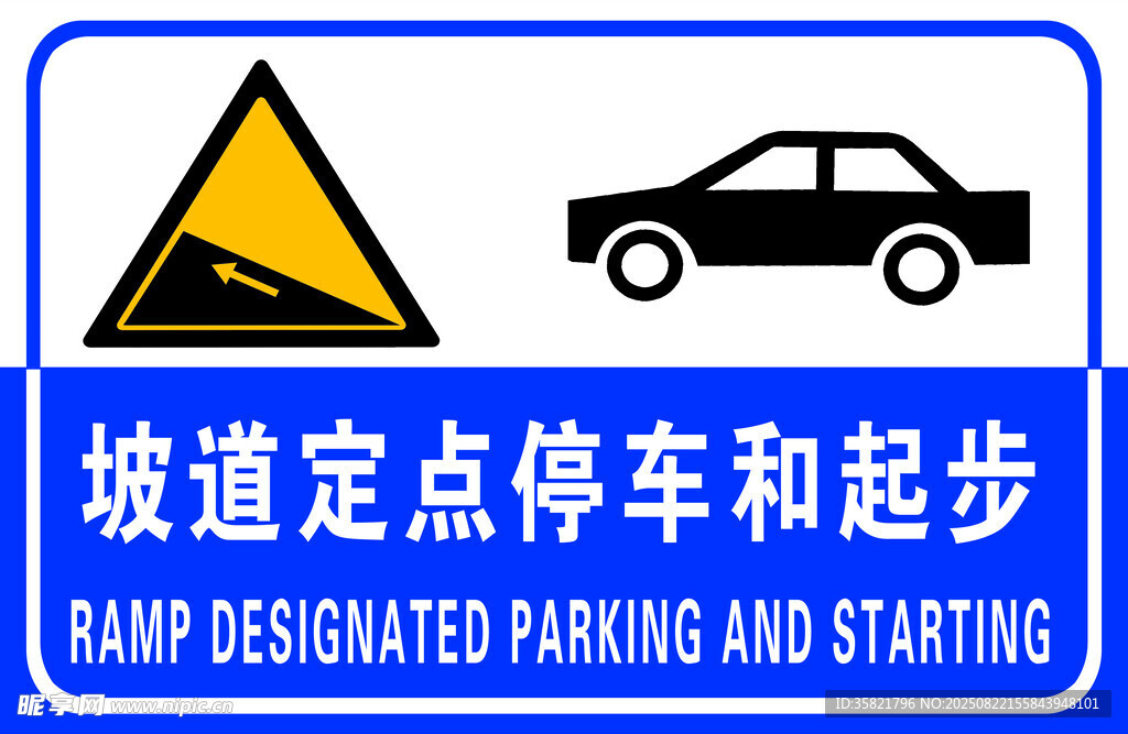 坡道定点停车和起步