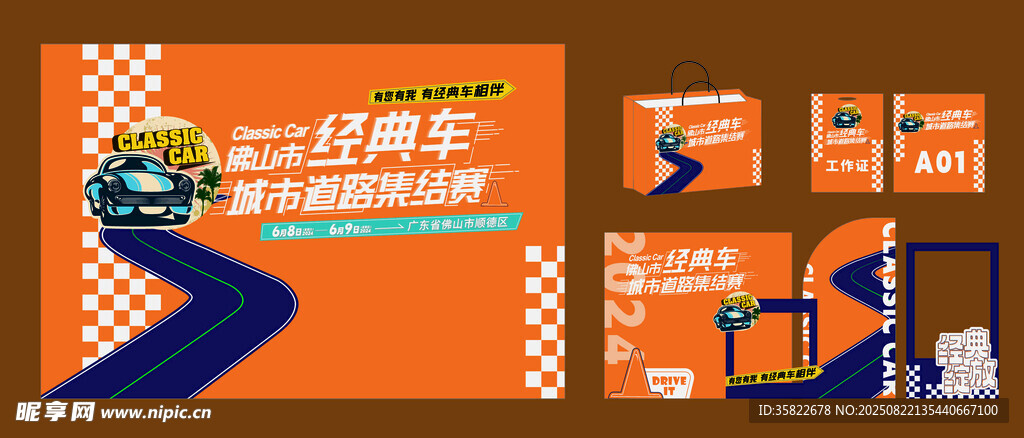 集结赛