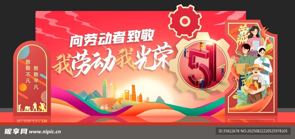 劳动节活动海报