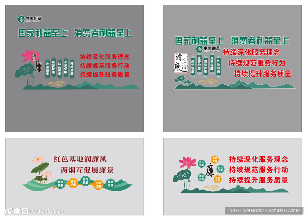 清廉烟草文化墙