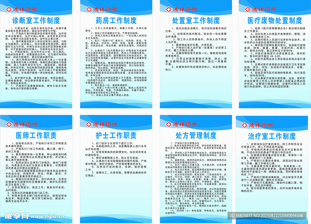 医疗诊所制度牌