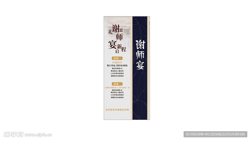 谢师宴展架