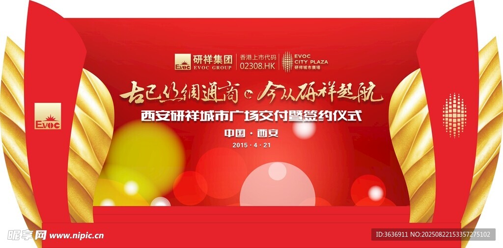 会议签约仪式