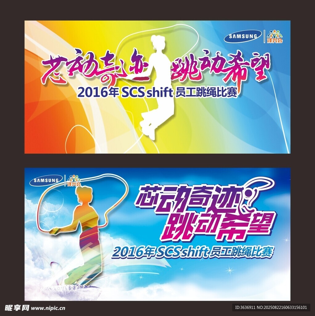 跳绳运动