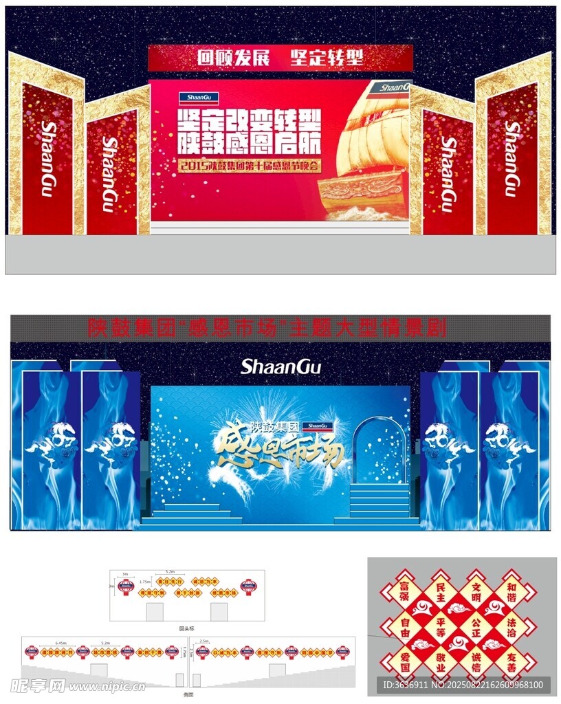 陕鼓会议