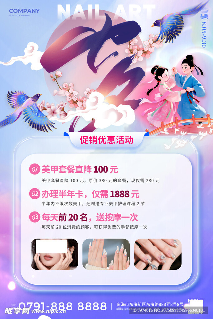 七夕情人海报