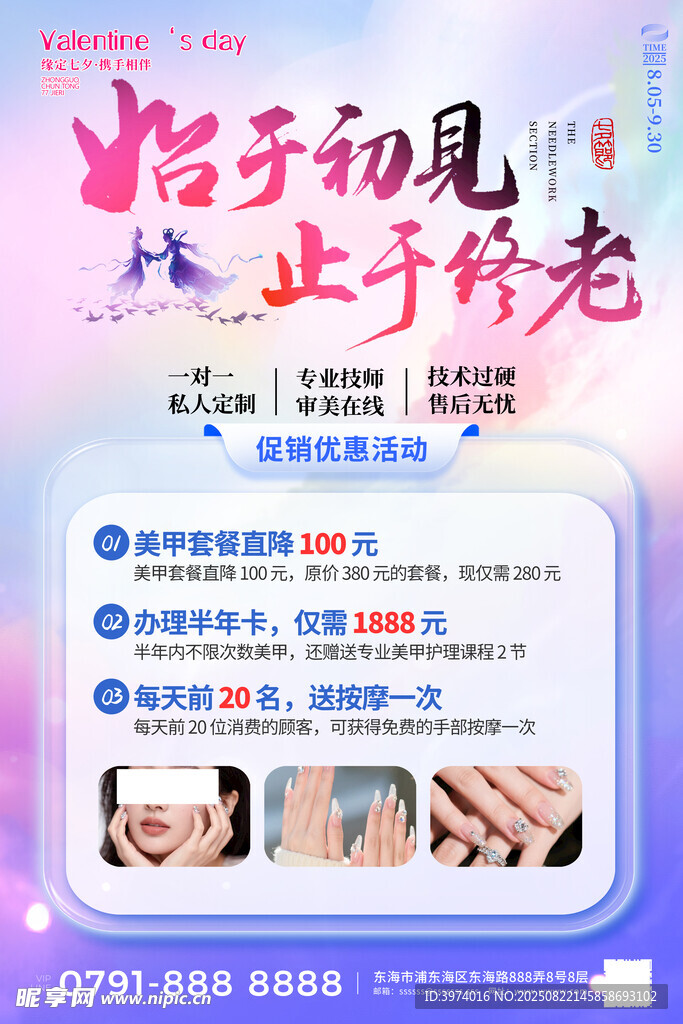 七夕情人节海报