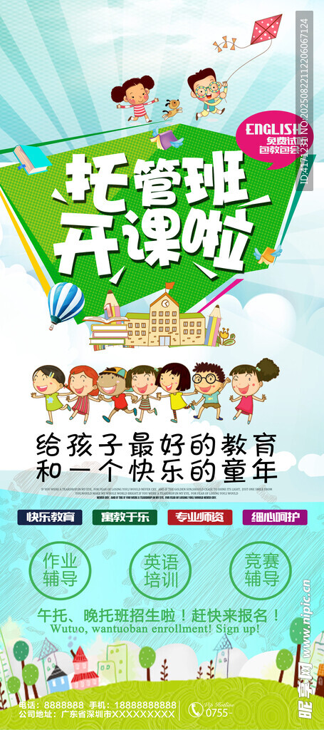 托管班