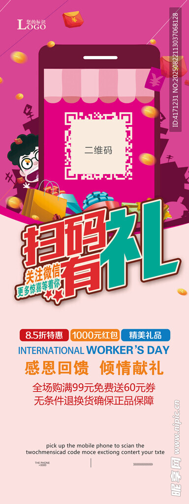 手机屏幕展示促销送礼活动
