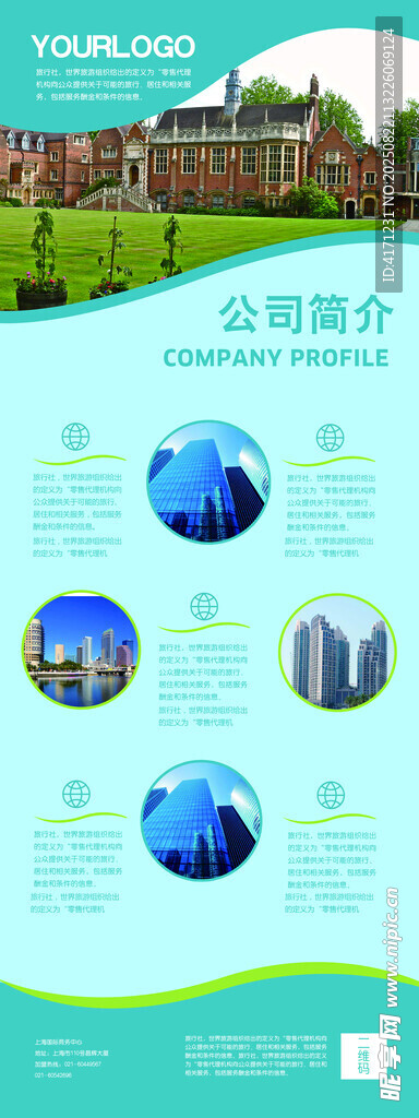 公司简介海报