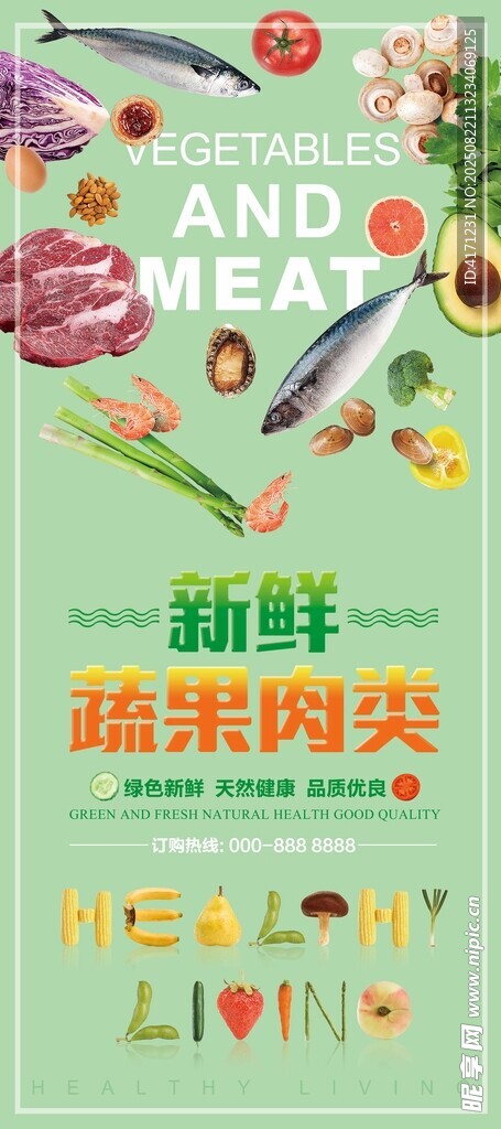 新鲜蔬果肉类大集合