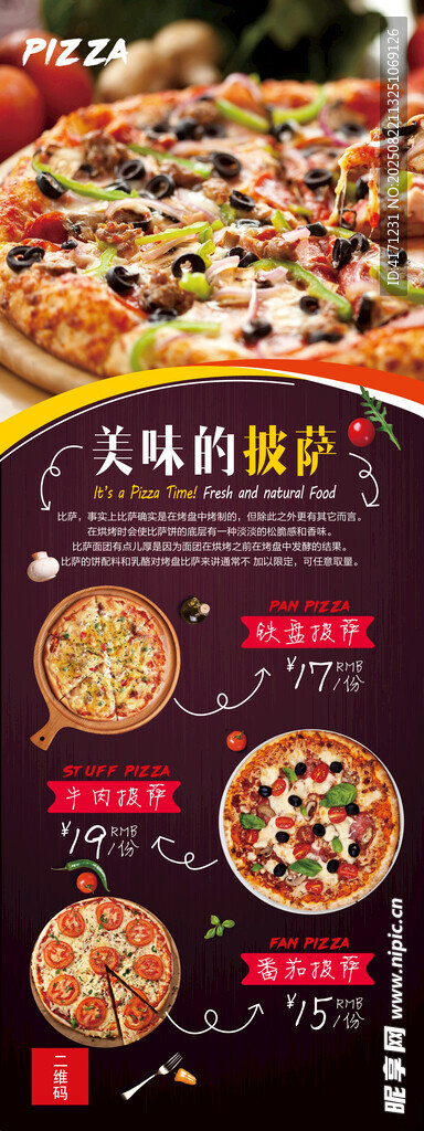 美味多样的特色风味披萨