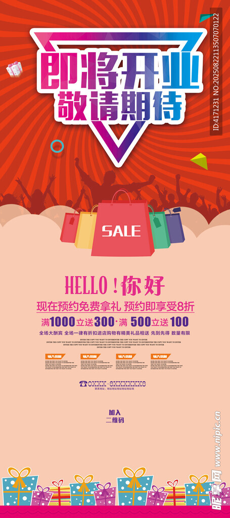 开业海报