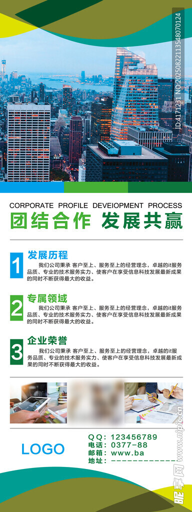 城市环保宣传海报设计
