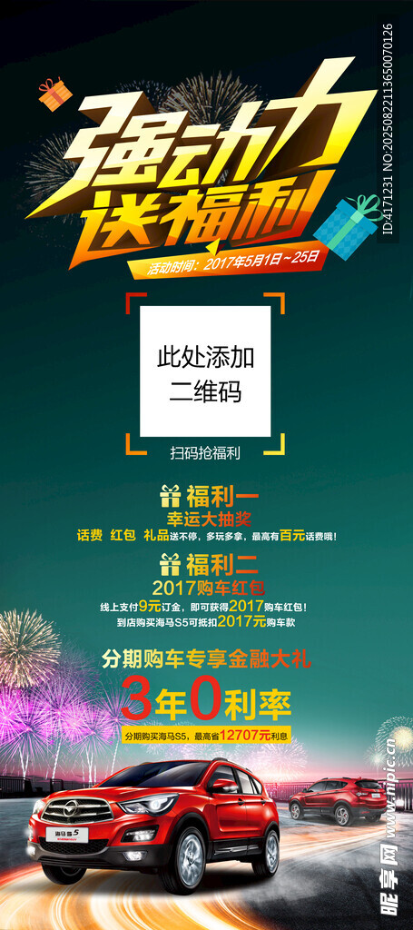 强动力座驾限时优惠