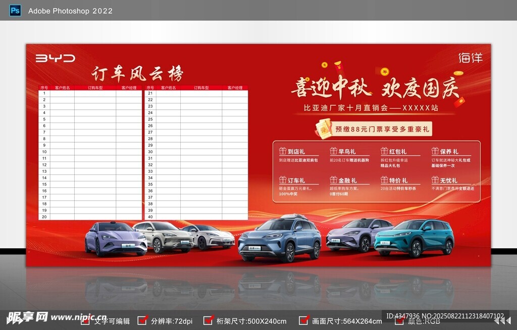 国庆中秋风云榜