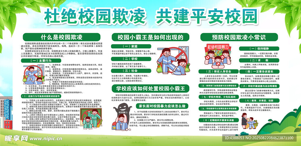 学校