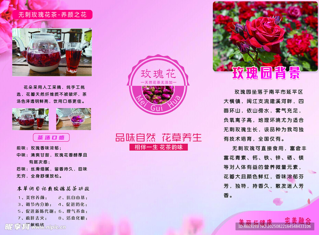 浪漫玫瑰花卉产品三折页