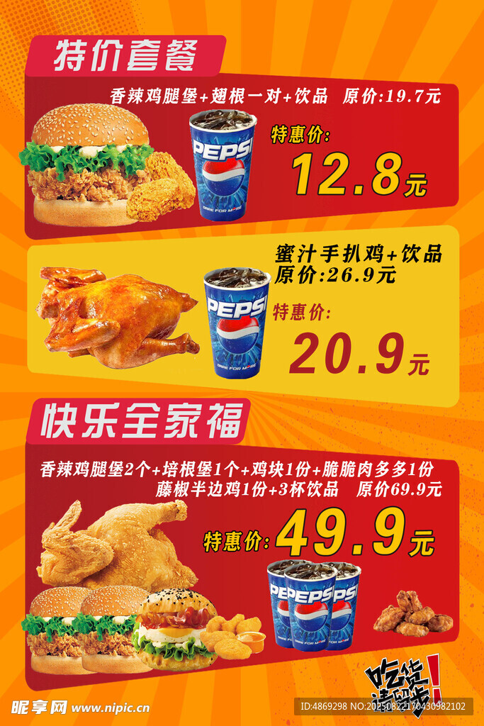 快餐店超值套餐优惠价