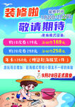 装修季促销敬请期待