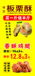 板栗酥饼促销展示