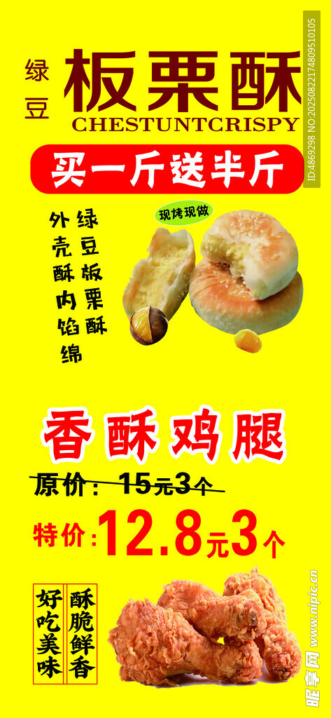 板栗酥饼促销展示