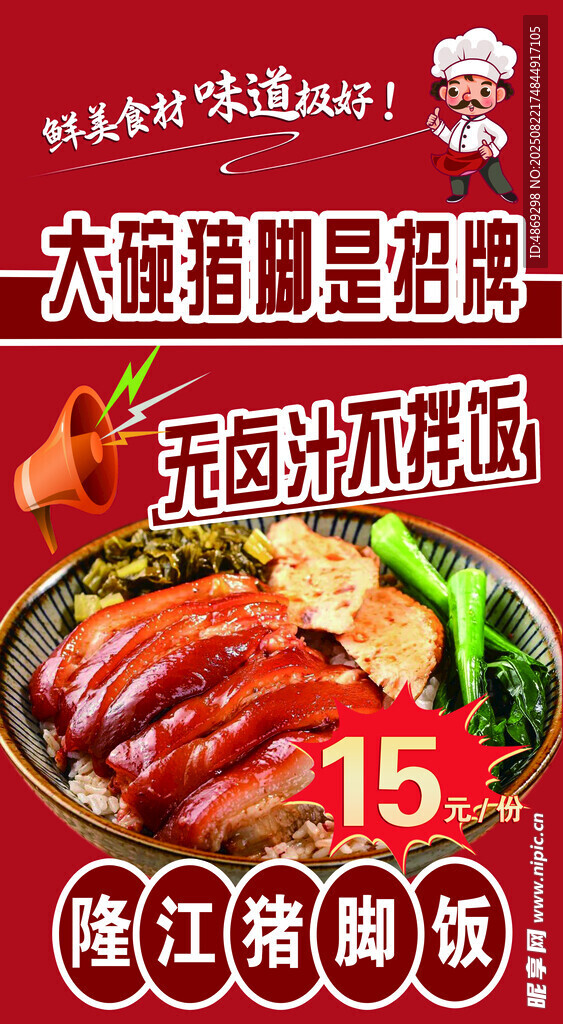 隆江猪脚饭
