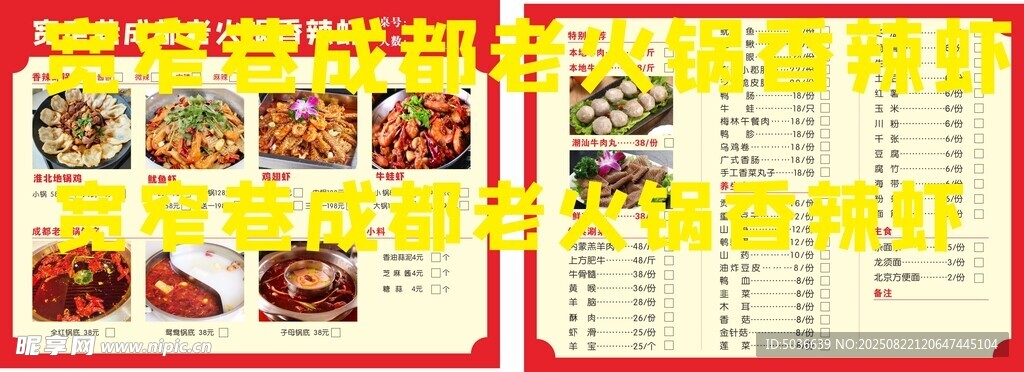火锅菜单