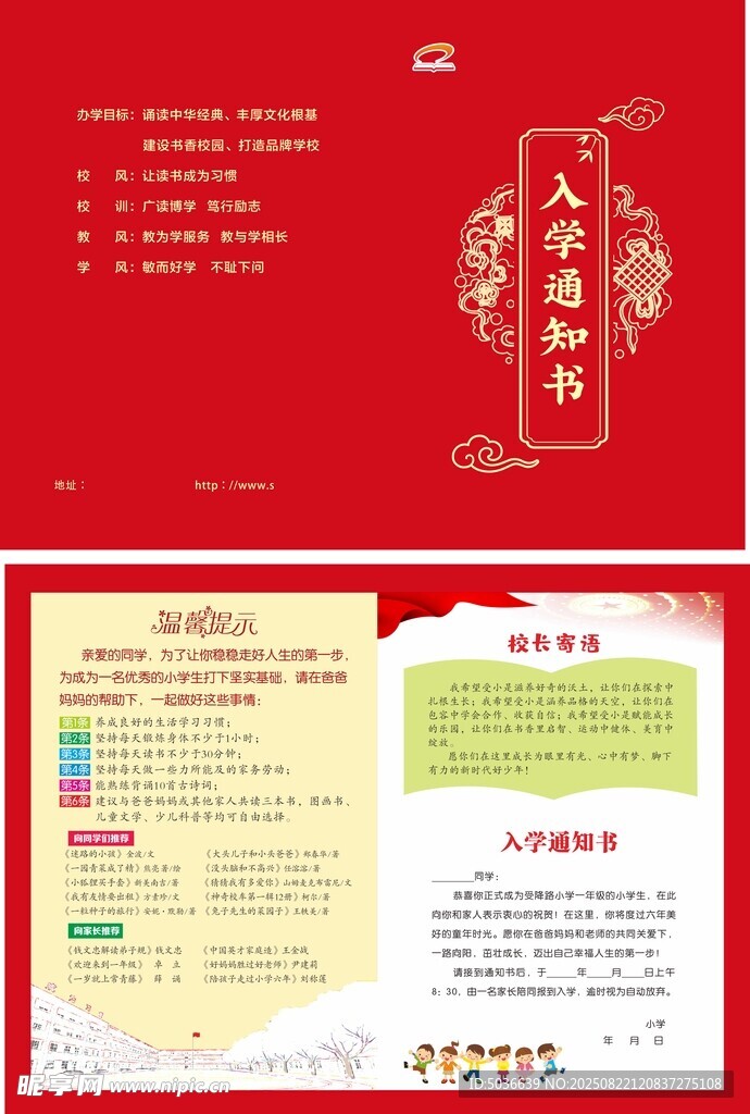 一年级入学通知书