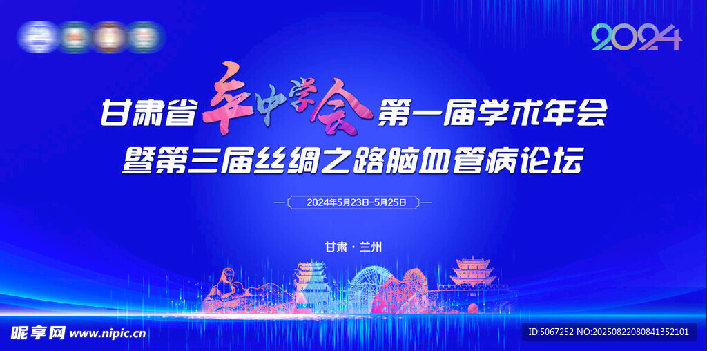 医疗会议