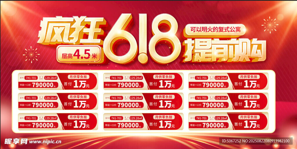 地产618海报