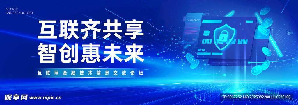 金融会议背景
