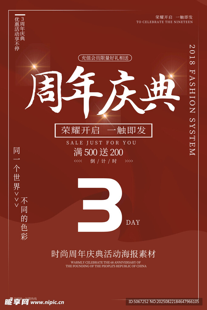 周年庆倒计时