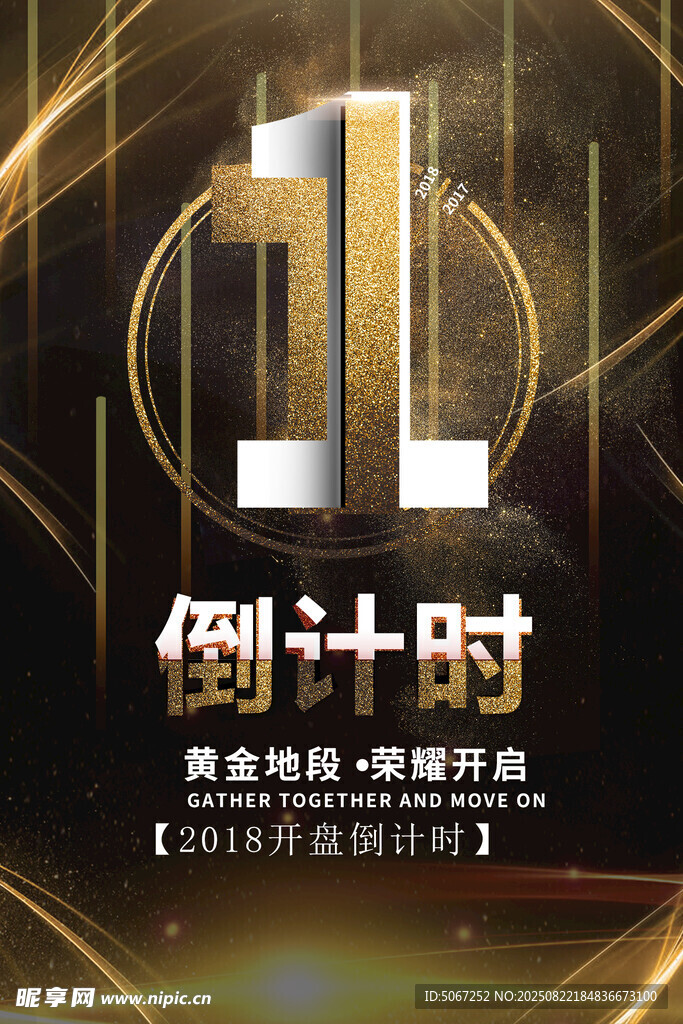 倒计时 