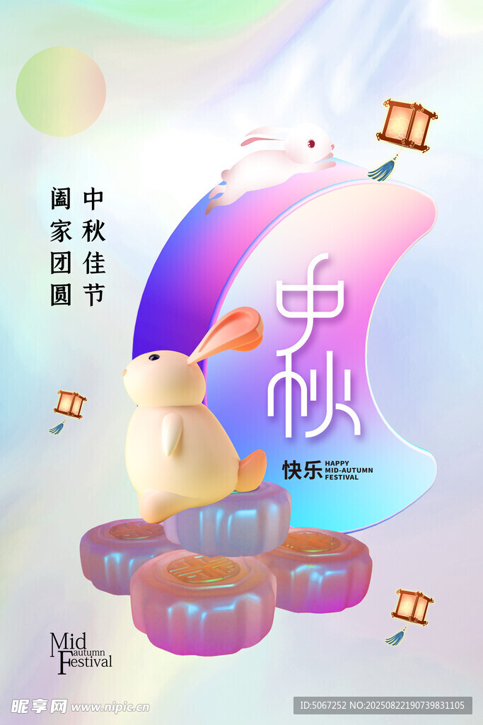 中秋节