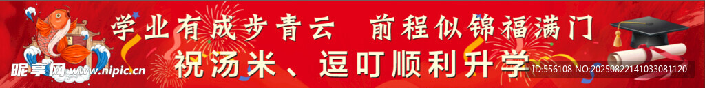 升学宴标语