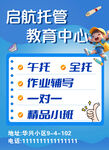 托管班海报