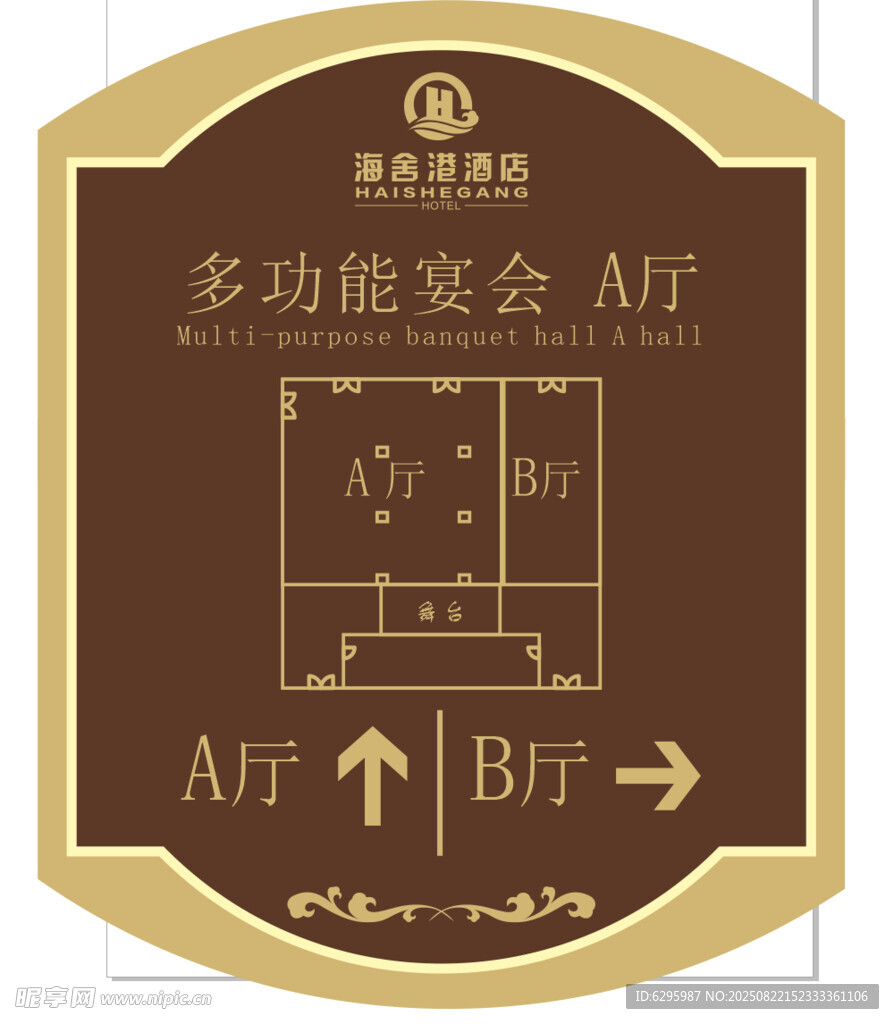 宴会厅指示牌