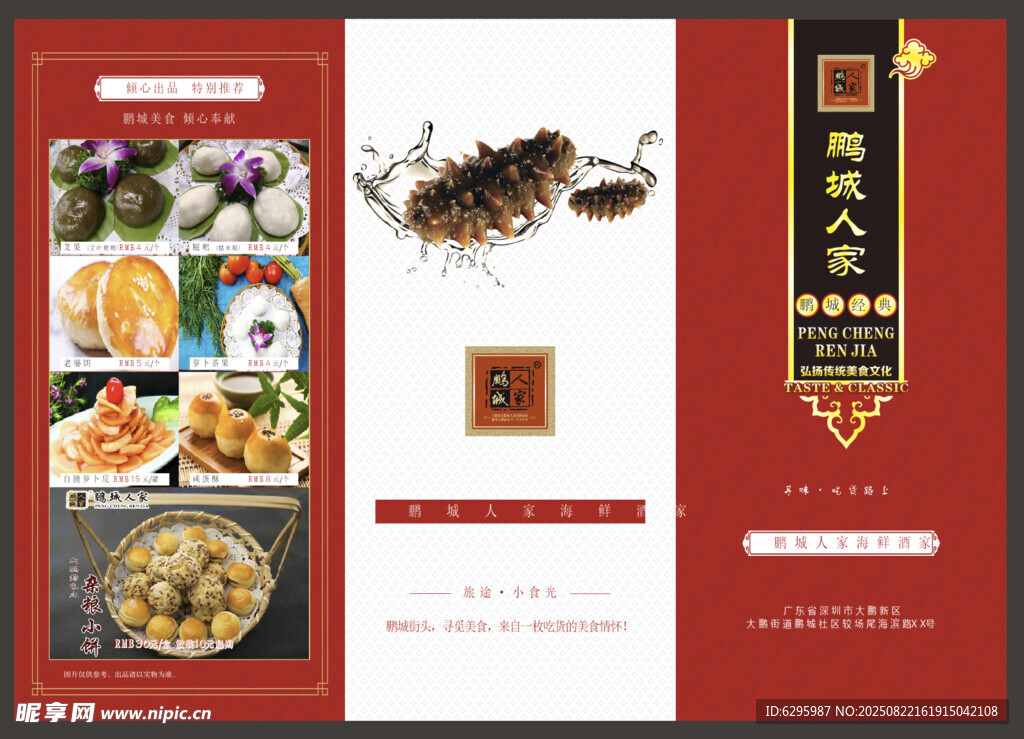 海鲜酒楼折页