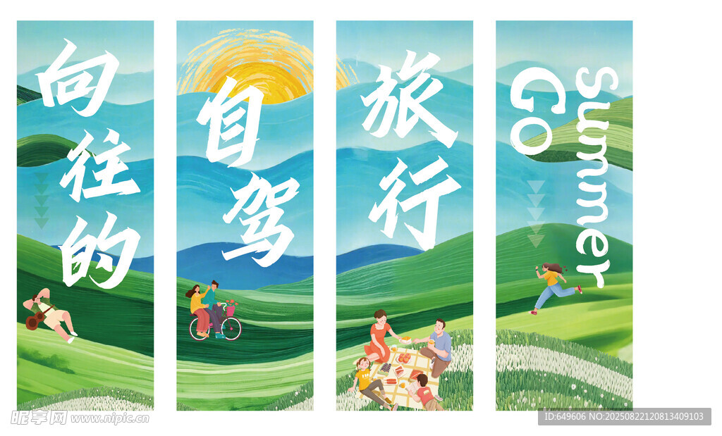 夏日旅行主题创意海报