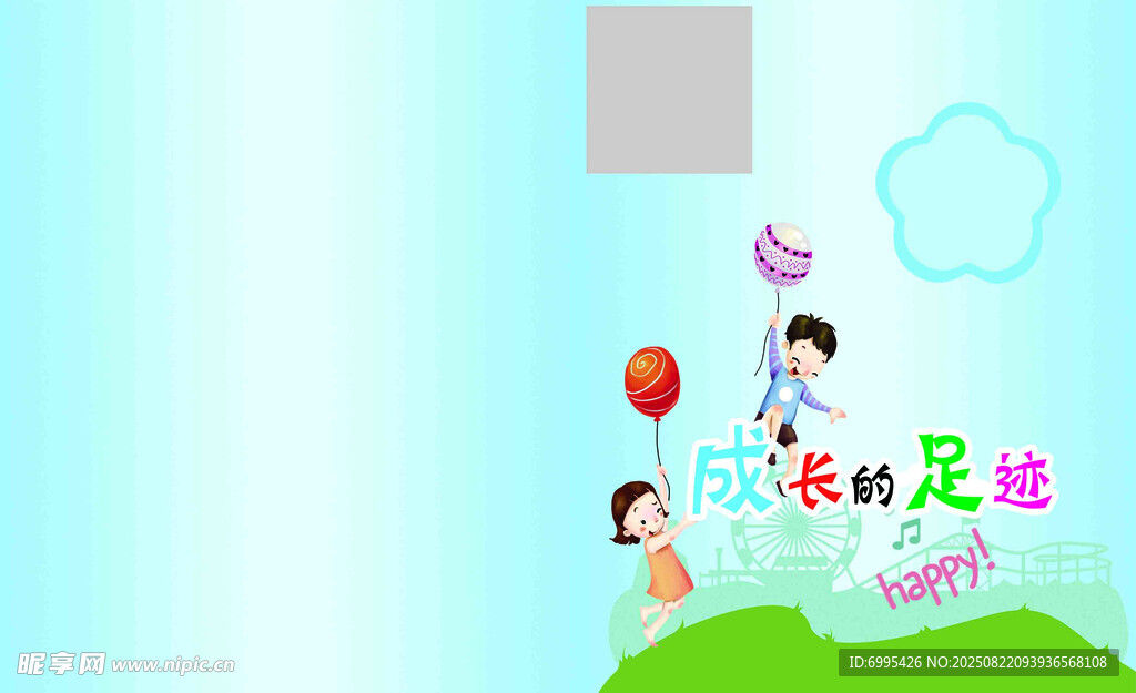 幼儿园  成长足迹    册子