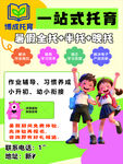 一站式托育服务宣传海报