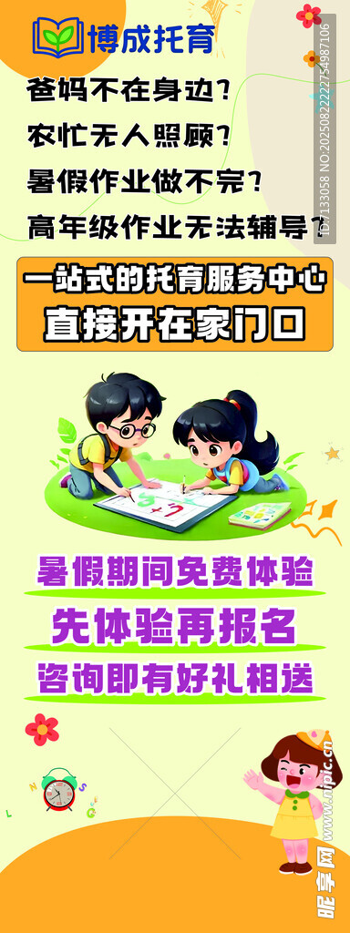 儿童安全教育宣传海报