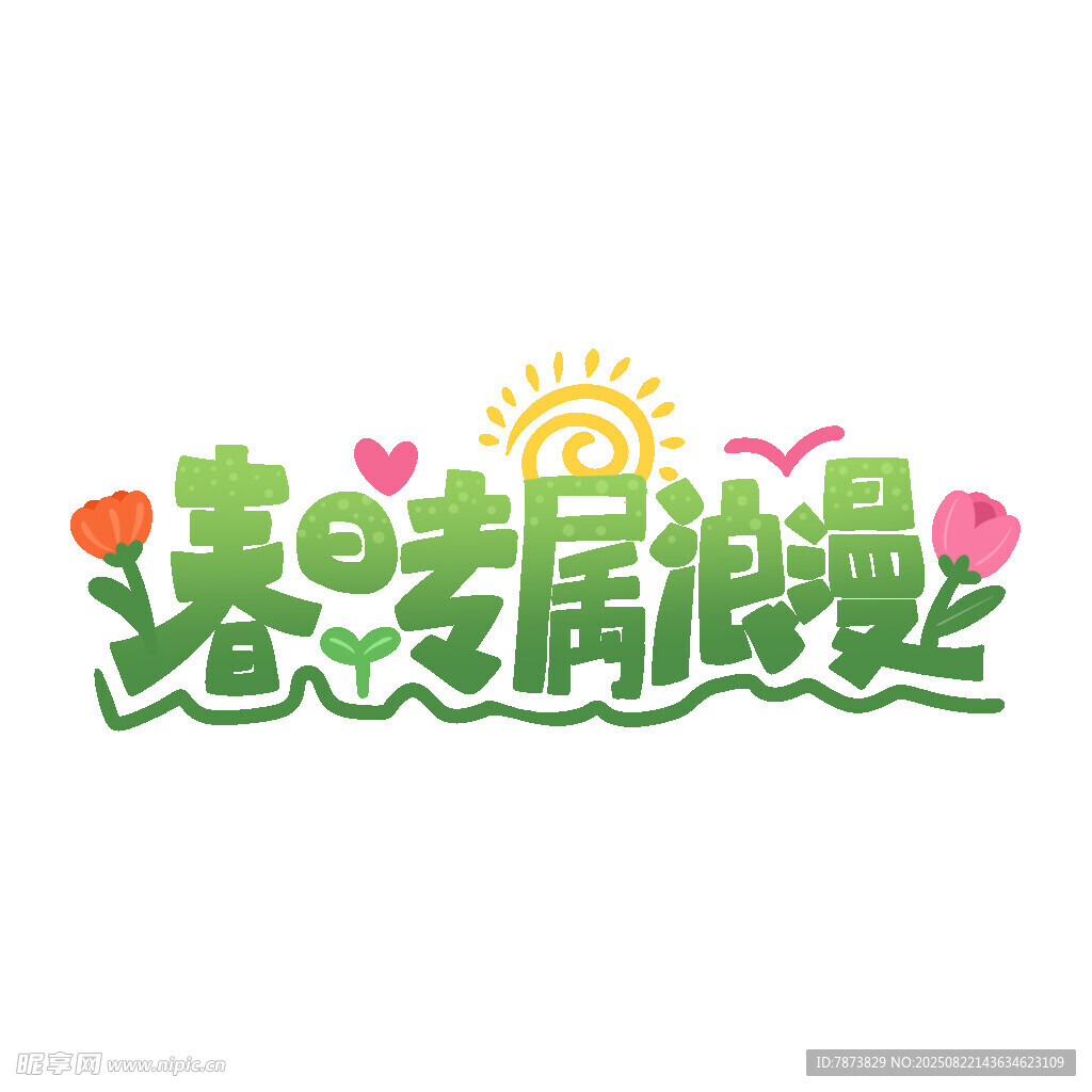 春游郊游春日浪漫