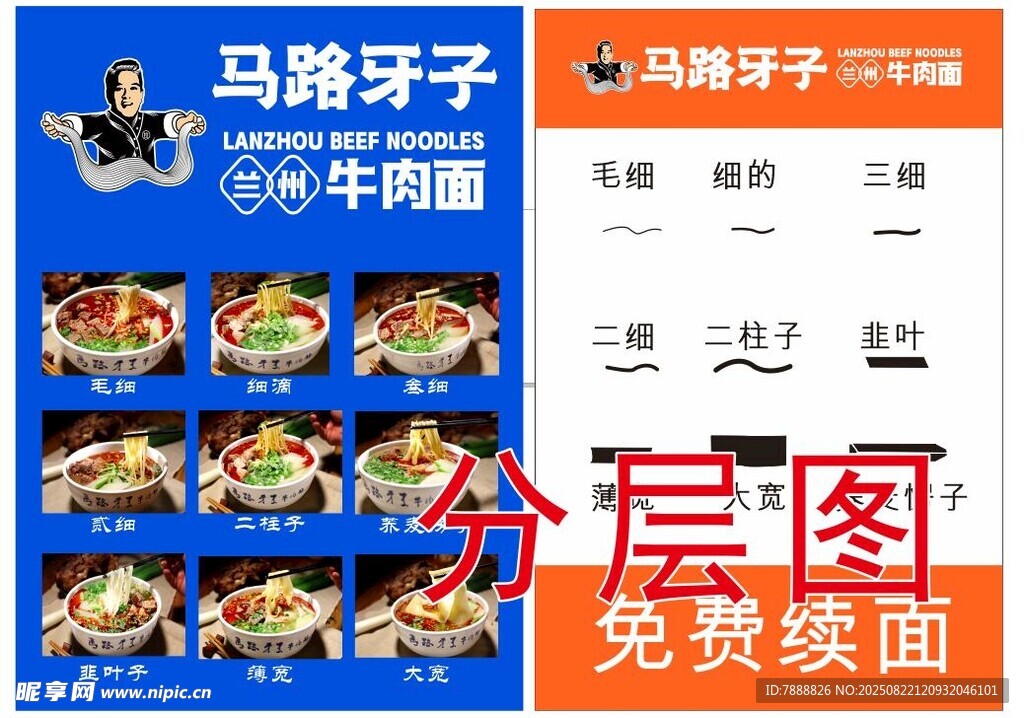 马路牙子牛肉面