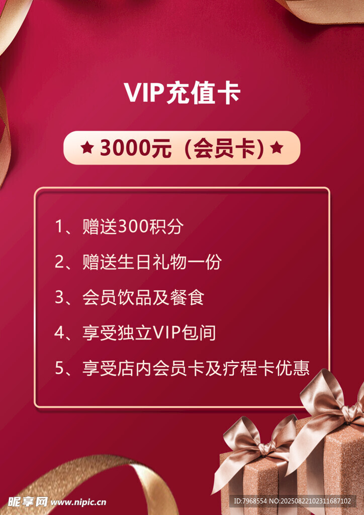 美业充值海报