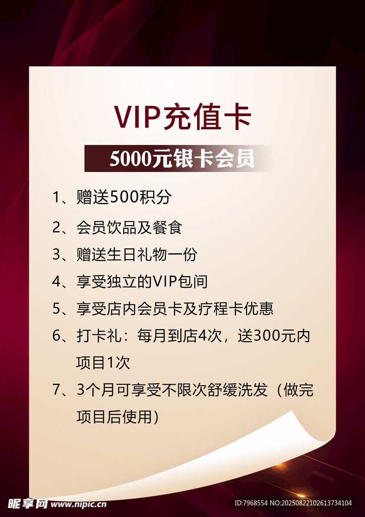 美业充值海报