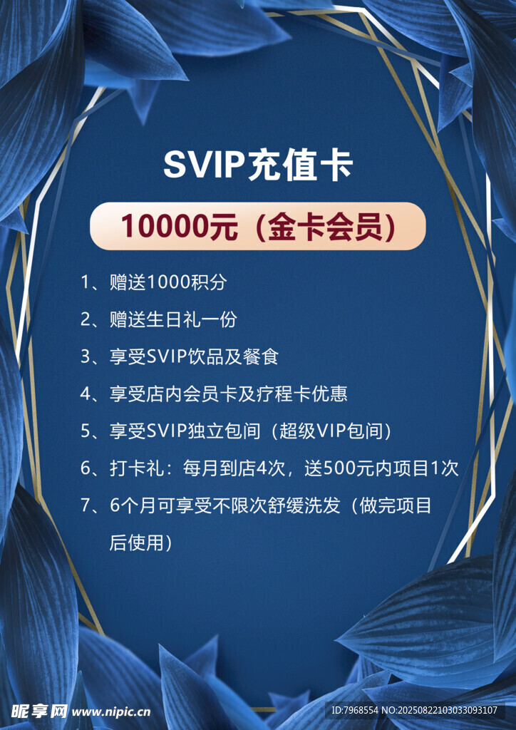 美业充值海报