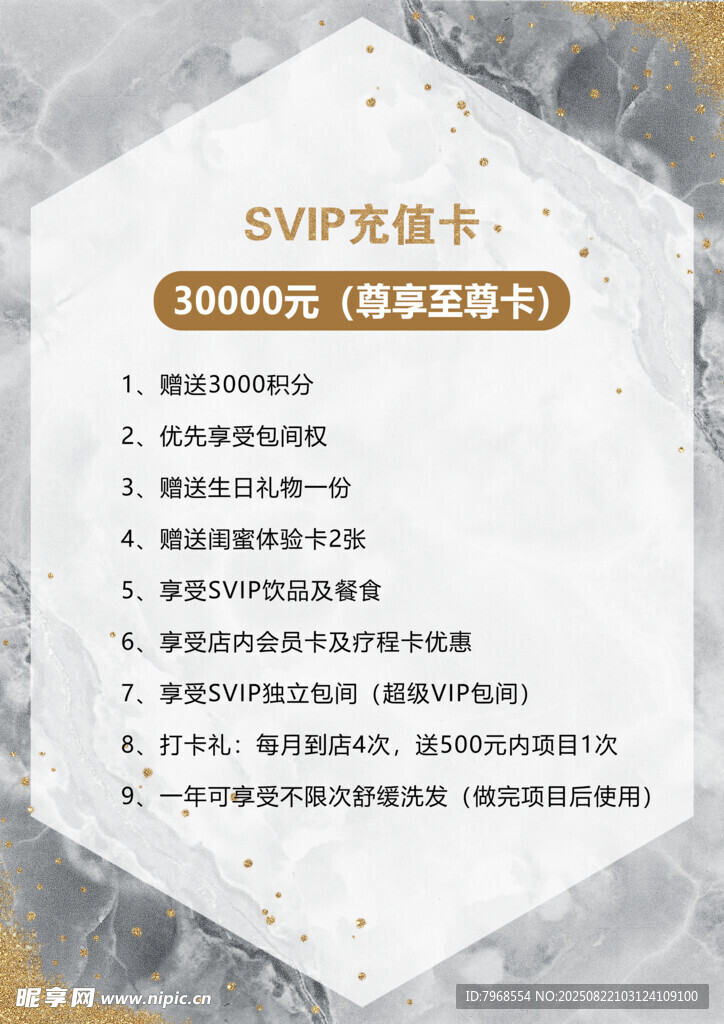 美业充值海报