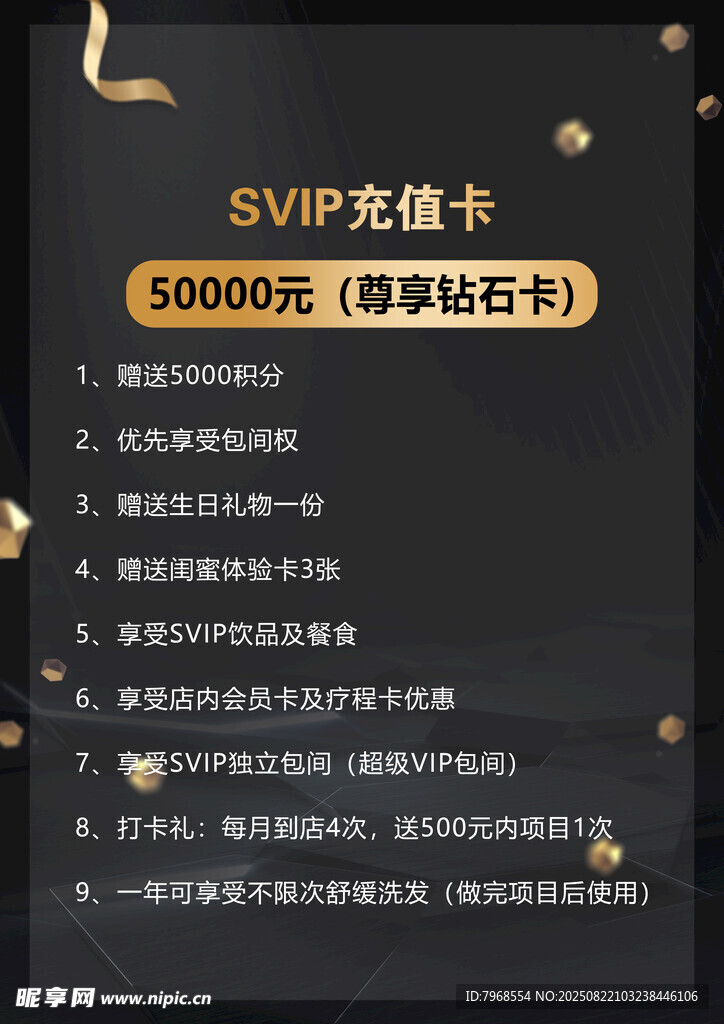 美业充值海报